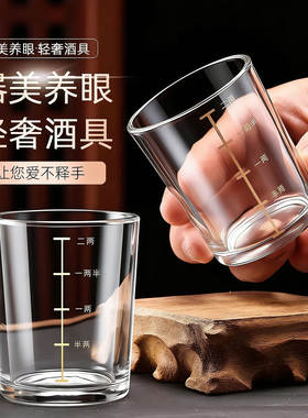 描金刻度二两酒杯家用玻璃杯2两酒杯套装轻奢高档白酒啤酒杯子