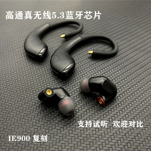 真无线发烧级 入耳式IE900复刻版HiFi高音质type c 通用diy耳机