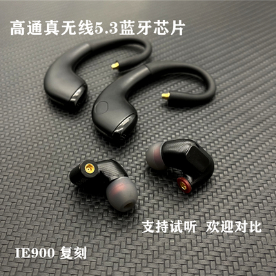 真无线发烧级 入耳式IE900复刻版HiFi高音质type c 通用diy耳机