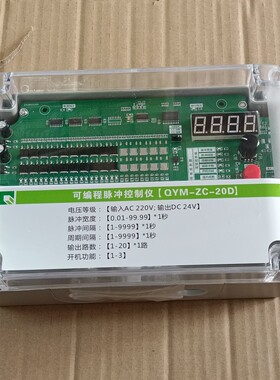 实物拍摄现货包邮可编程脉冲控制仪QYM-ZC-20D 在线20路输出24V
