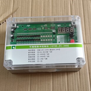实物拍摄现货 包邮 可编程脉冲控制仪QYM 在线20路输出24V 20D