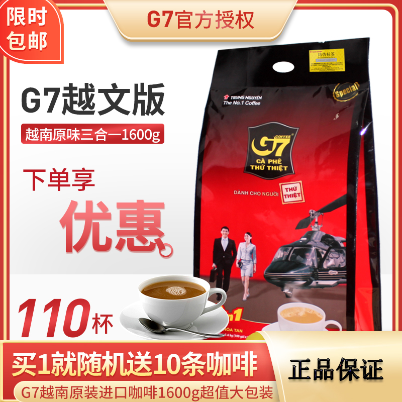 越南原装进口中原g7咖啡1600g三合一速溶咖啡粉大包100条包装原味 咖啡/麦片/冲饮 速溶咖啡 原图主图