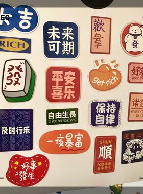 网红国潮中国风文字喜庆冰箱贴