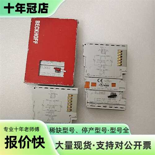议价倍福模块EL3052 一个，一个共可维修翻新