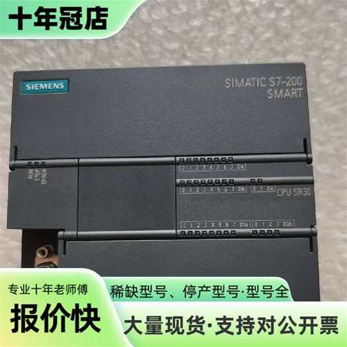 议价S7-200 SMART CPU SR30，型号6ES可维修翻新