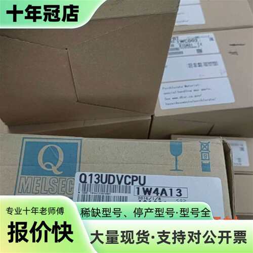 议价三菱Q13UDVCPU可维修翻新