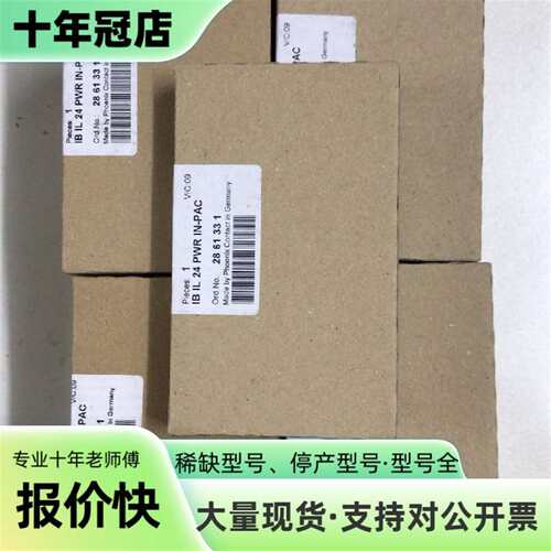 议价PHOENIX 模块2861331 IB IL可维修翻新