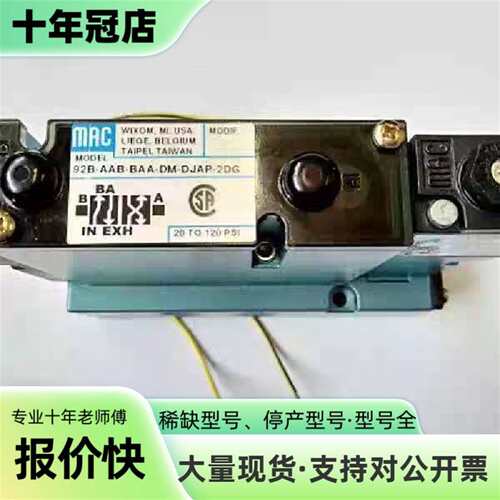 议价MAC电磁阀92B-AAB-BAA-DM-DJAP-可维修翻新