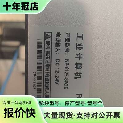 议价诺达佳工控机NP-6125成色很好可维修翻新