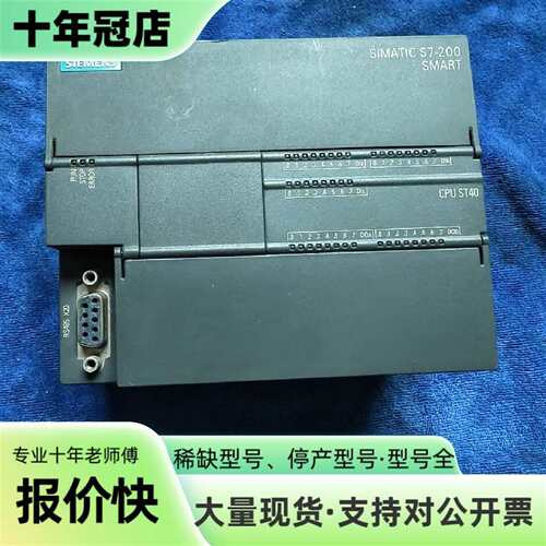 议价SIMATIC S7-200 SMART CPU ST可维修翻新