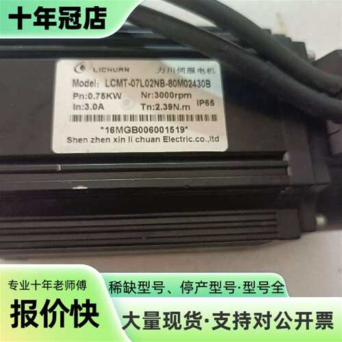 议价力川伺服电机LCMT-07L02NB-80M02430可维修翻新