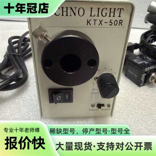 议价Tokina TECHNO LIGHT KTX-50R冷光源可维修翻新