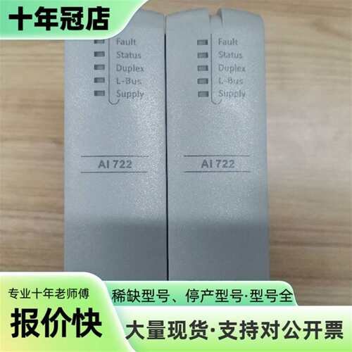 议价浙大中控ECS700 AI722-S01 AI713-S11可维修翻新