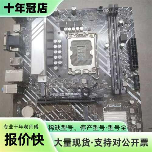 议价PRIME B660M-K D4 主板 支持12/13/14可维修翻新