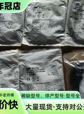 议价Baumer宝盟传感器 O300.GP-GW1B.72C可维修翻新