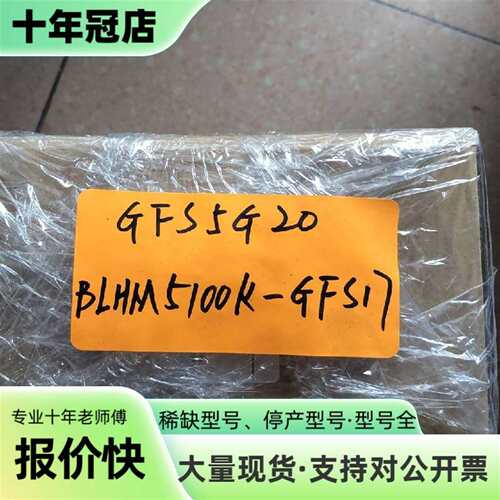 议价东方 BLHM5100K-GFS17 GFS5G20 实物可维修翻新