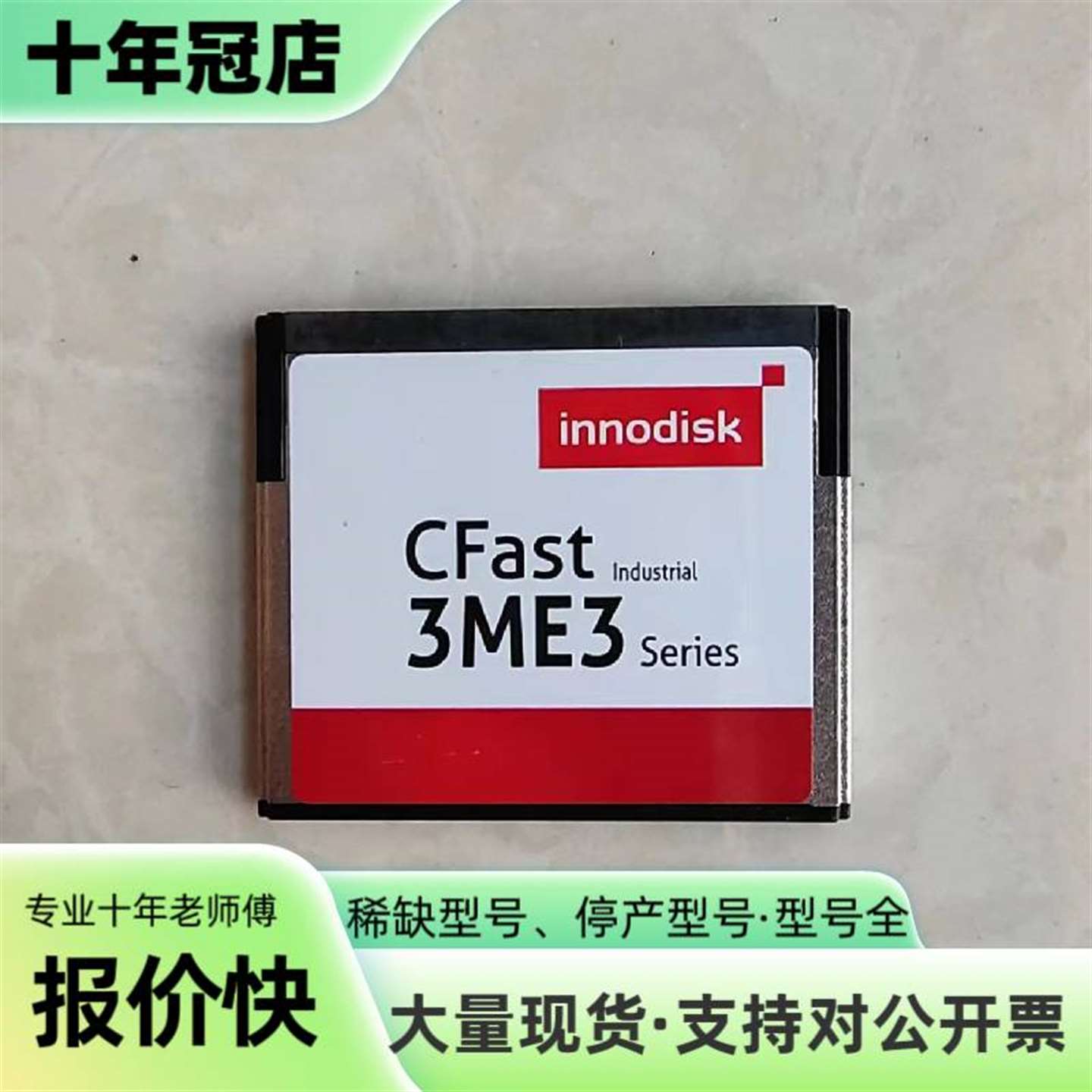 议价innodisk CFast 3ME3 128G 工业级可维修翻新 - 实物图