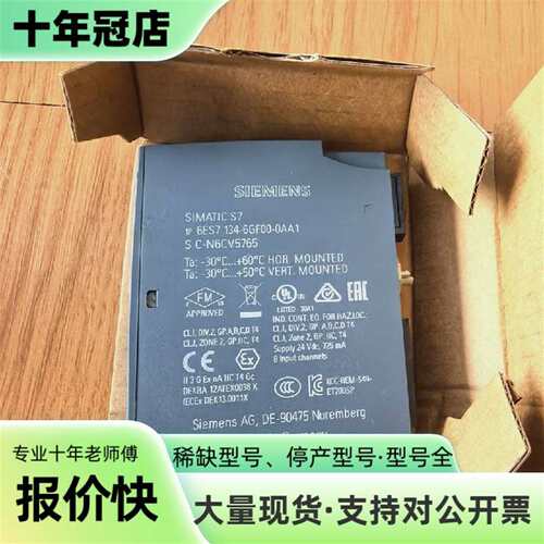 议价6ES7 134-6GF00-0AA0 21年99新，德可维修翻新