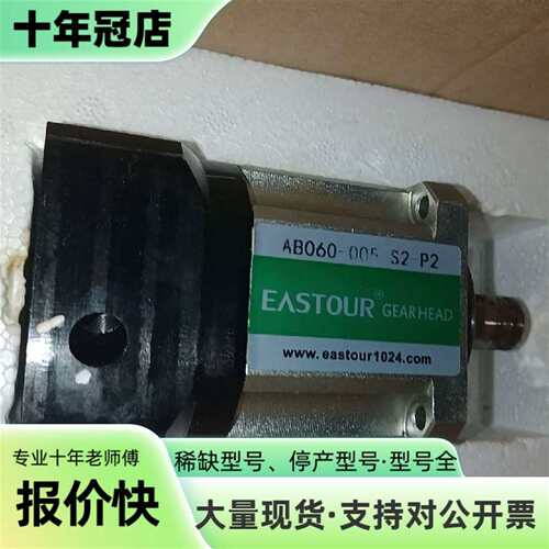 议价EASTOUR减速电机AB060-005-S2-P2 议可维修翻新