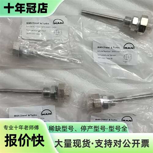 议价MAN温度传感器热电偶可维修翻新