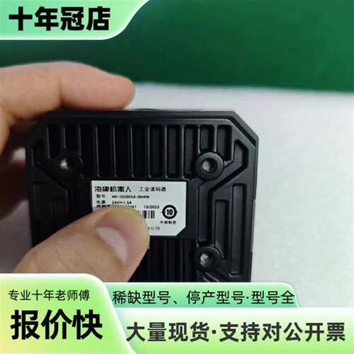 议价海康机器人工业读码器 MV-ID301可维修翻新