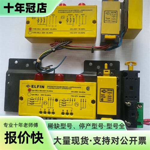 议价ELFIN闪光安全装置，型号DSL3，可维修翻新