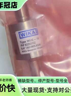议价WIKA威卡压力传感器 WUC-10 型号可维修翻新