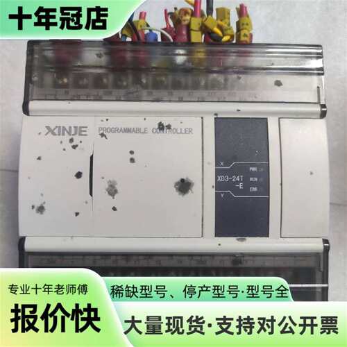 议价信捷PLC，XD3-24T-E，功能正常可维修翻新