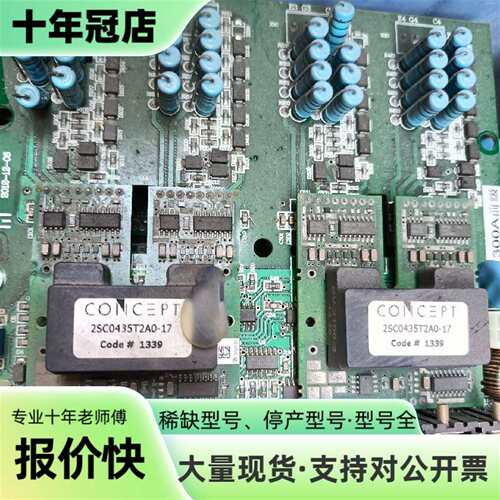 议价CONCEPT 2SC0435T2A0-17驱动板，可维修翻新