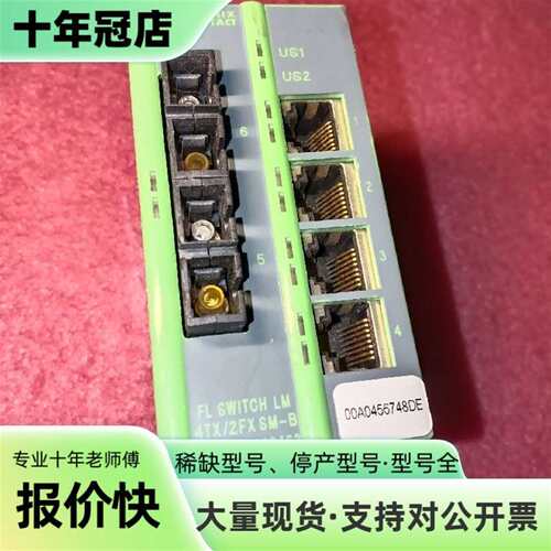 议价光纤交换机，FL SWTCH LM 4TX/2FX可维修翻新