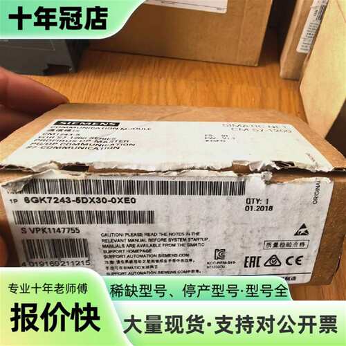 议价仅拆封6GK7243-5DX30-0XE0SIMA可维修翻新