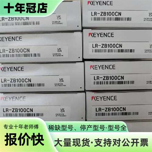 议价KEYENCE LR-ZB100CN激光传感器，原可维修翻新