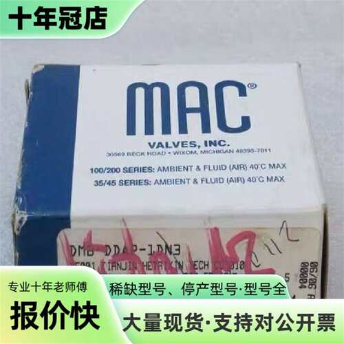议价MAC电磁阀 DMB-DDAP-1DN3可维修翻新