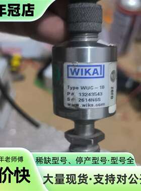 议价WIKA压力传感器，型号： wuc-10可维修翻新
