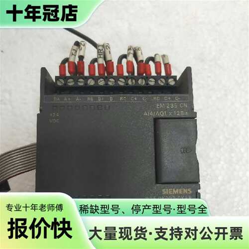 议价EM235CN模拟量模块!可维修翻新