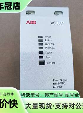议价ABB电源模块 AC 800F  SD802F SA801F可维修翻新