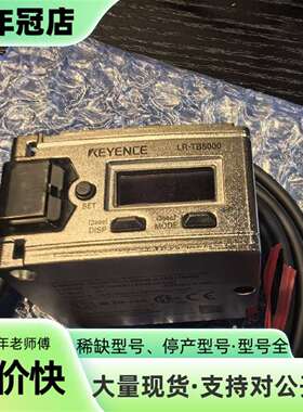 议价KEYENCE LR-TB5000激光传感器，IO-L可维修翻新