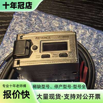 议价KEYENCE LR-TB5000激光传感器，IO-L可维修翻新