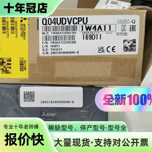 议价三菱Q04UDVCPU CPU模块，型号1W4A1可维修翻新