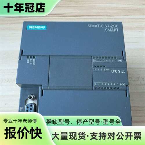 议价S7-200 SMART CPU ST20，型号6ES可维修翻新