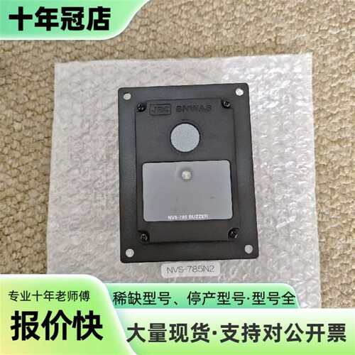 议价JRC BNWAS BUZZER UNIT，驾驶台值班可维修翻新