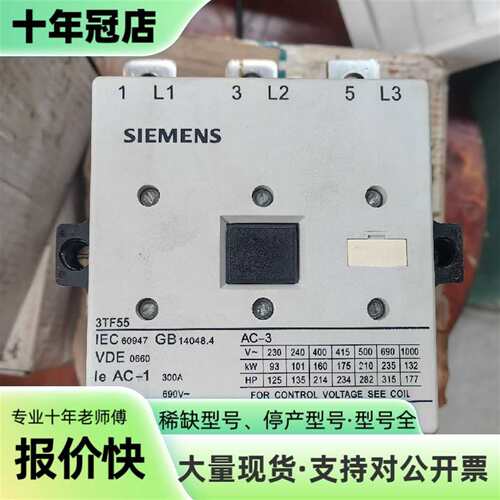议价交流接触器3TF55 44-0XM0可维修翻新