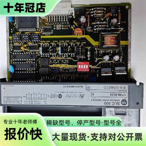 议价AB SLC500 1746-NI4可维修翻新