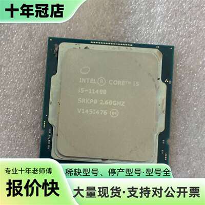 议价i5 11400CPU可维修翻新