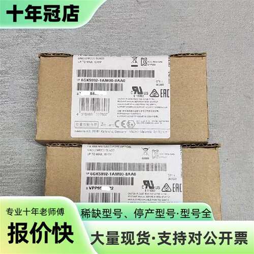 议价SIMATIC NET光纤模块，型号6GK5992可维修翻新