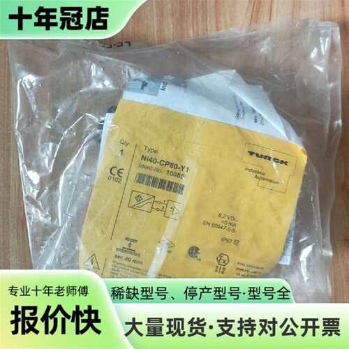 议价图尔克 Ni40-CP80-Y1可维修翻新