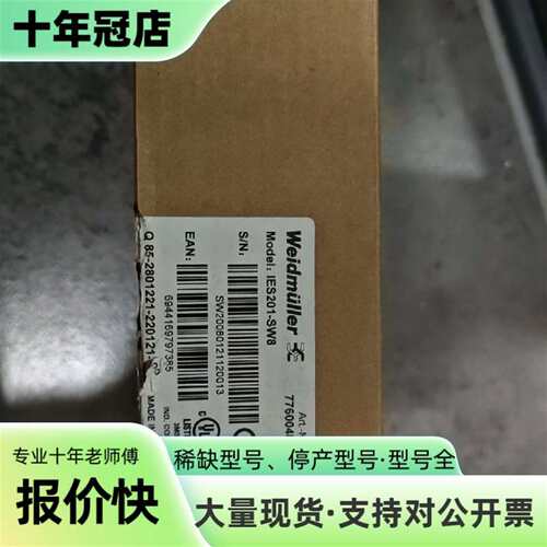 议价7760048314 IES201-SW8，魏德米勒工可维修翻新