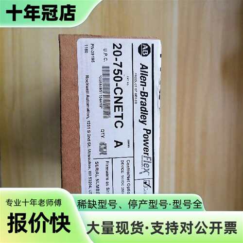 议价AB罗克韦尔   20-750-CNETC可维修翻新