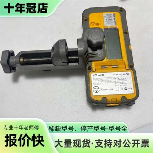 议价Trimble HL760手持激光测量仪，可维修翻新