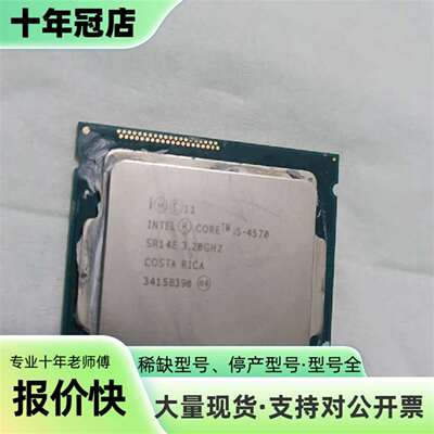 议价i5-4570  CPU可维修翻新
